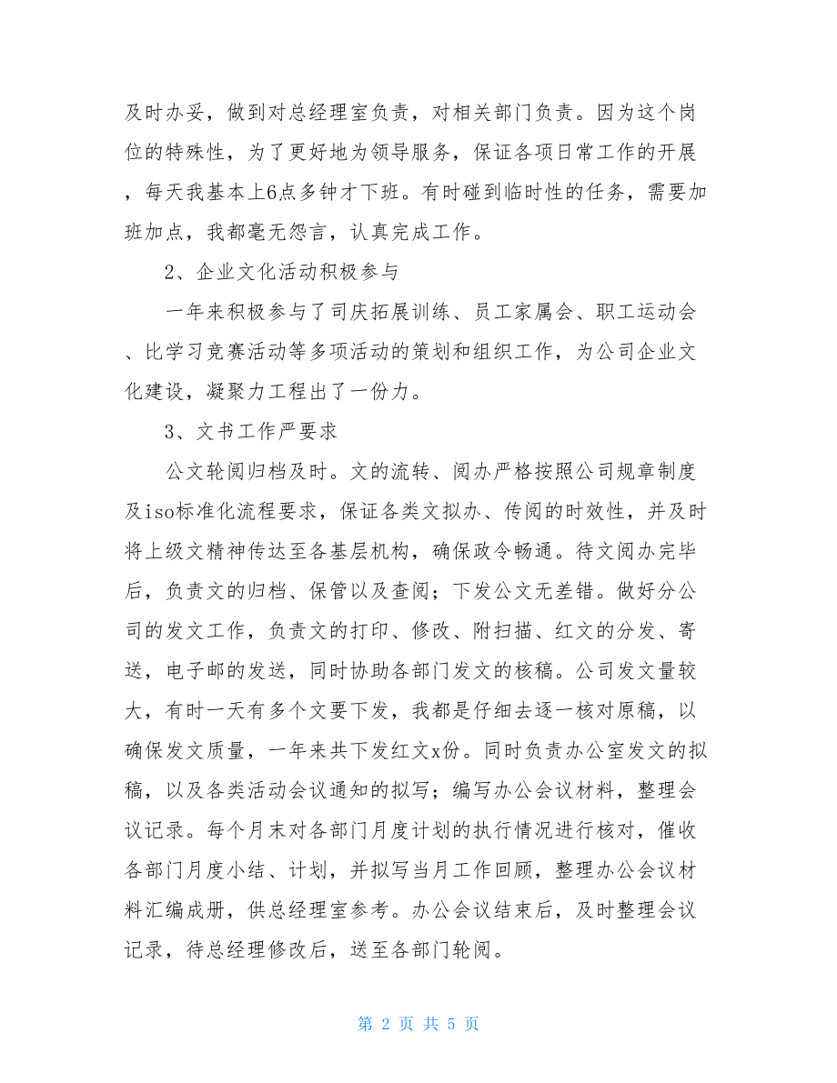 公司文秘职员工作总结公司职员工作总结.doc_第2页