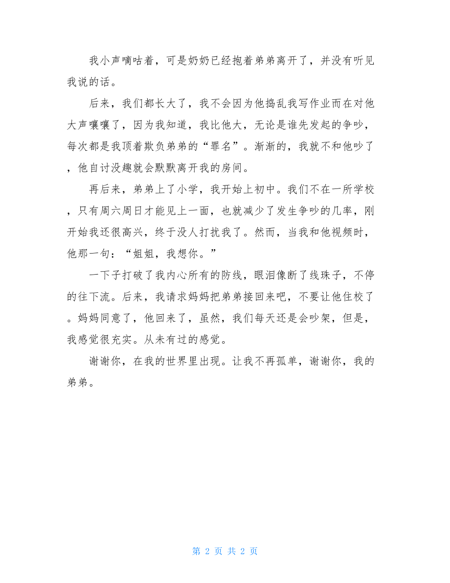 谢谢你曾经出现在我的世界里谢谢你出现在我的世界作文.doc_第2页