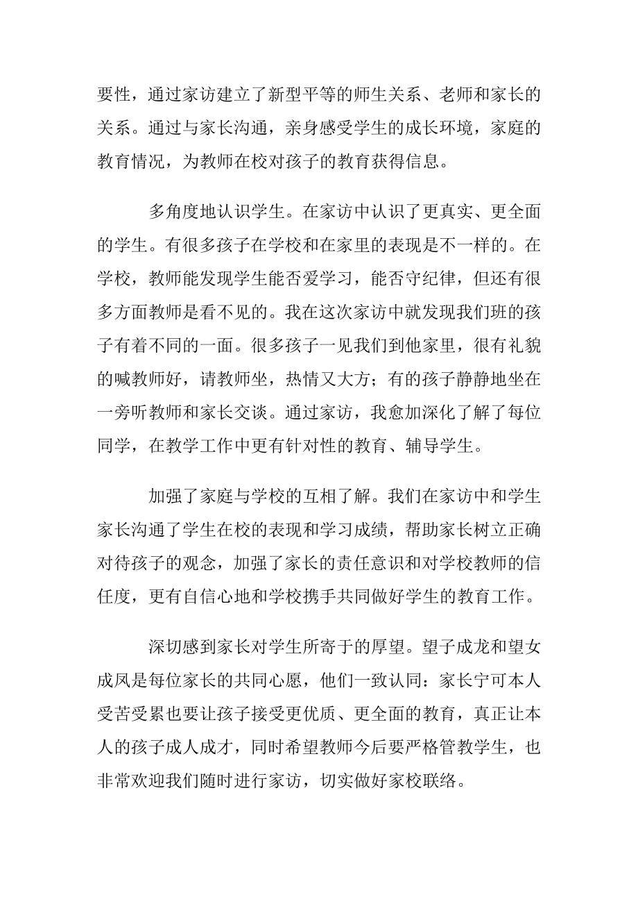 老师家访心得体会(集锦15篇).docx_第2页