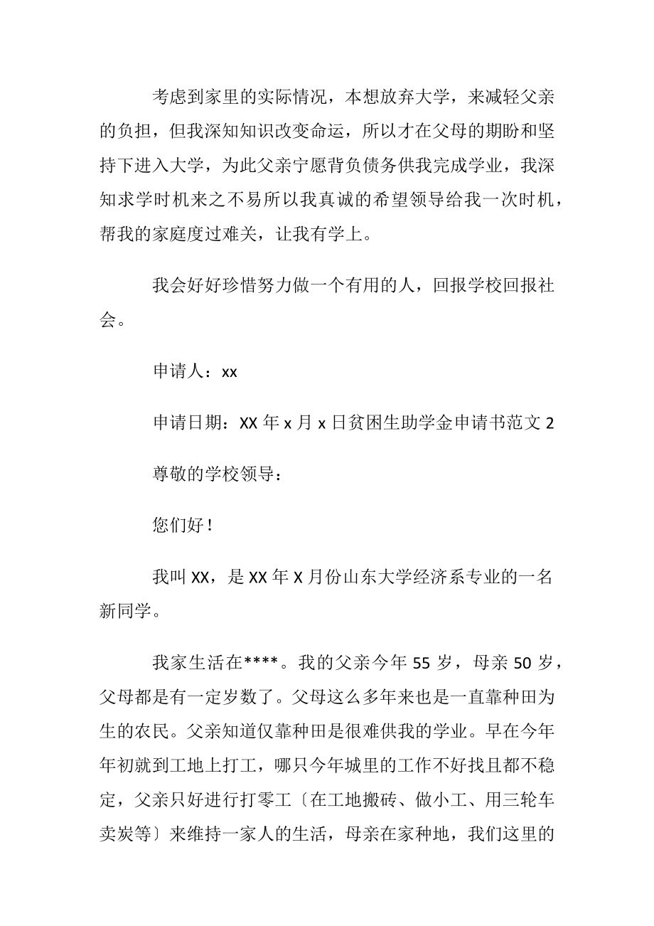 贫困生助学金申请书范文合集15篇.docx_第2页