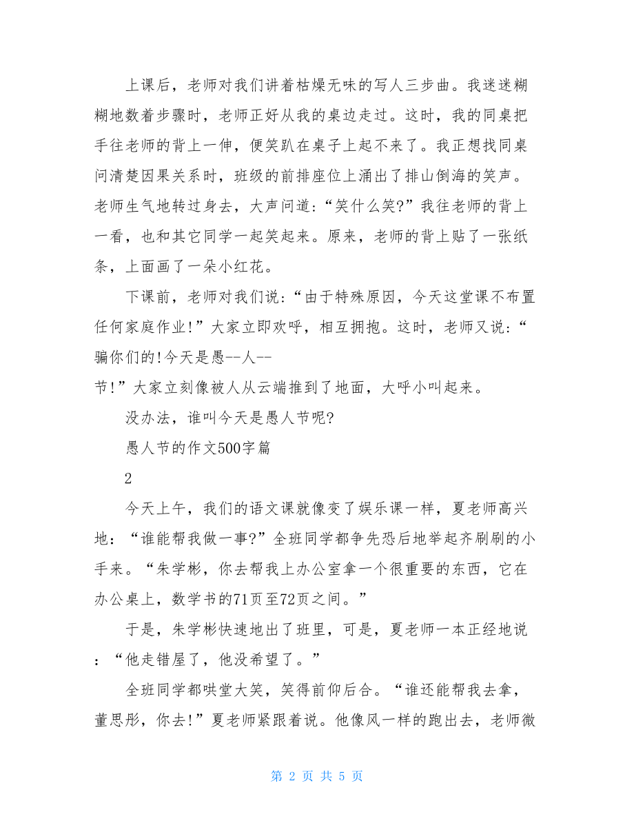 关于愚人节的英语作文关于愚人节的作文500字.doc_第2页