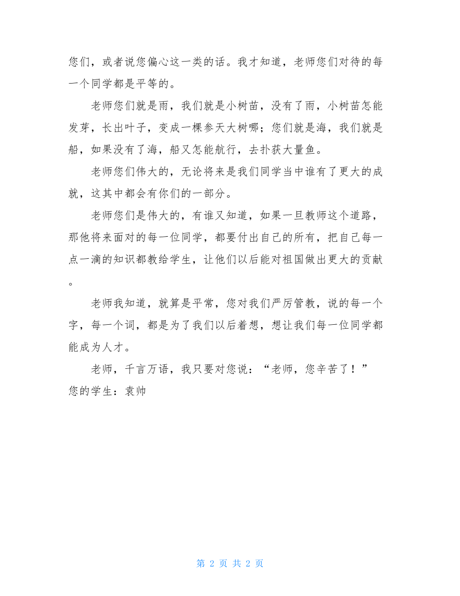 亲爱的老师作文300字亲爱的老师我想对您说作文700字.doc_第2页