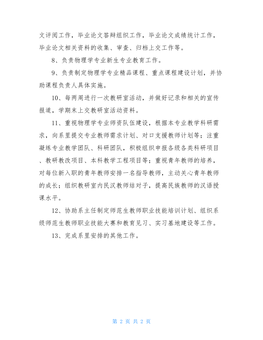 物理系教研室主任岗位职责教研室主任岗位职责.doc_第2页