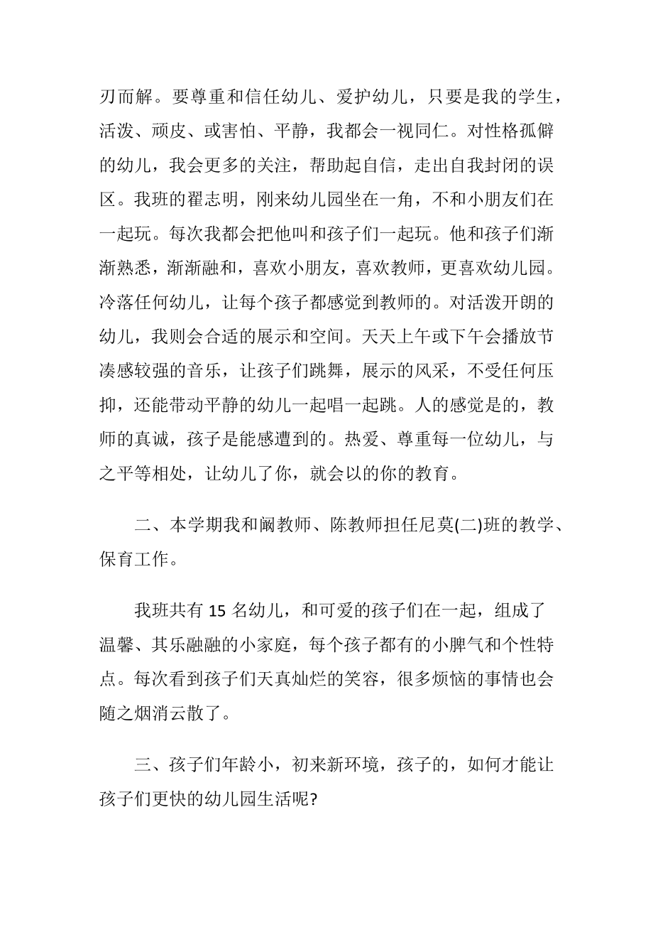 关于老师述廉述职报告三篇.docx_第2页