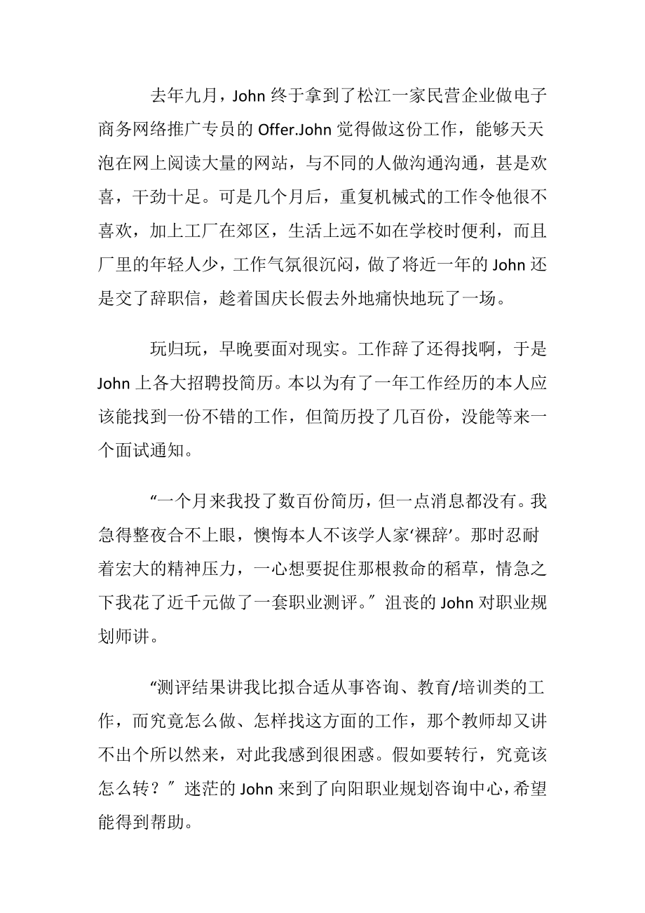 职业测评职业规划范文.docx_第2页