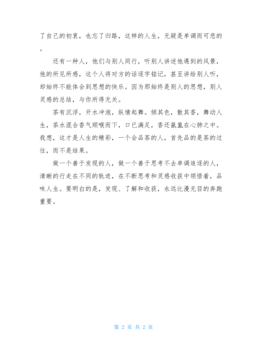 思想与灵感高一作文灵感忽至主题思想.doc_第2页