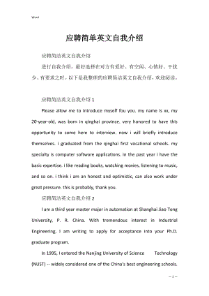 应聘简单英文自我介绍.docx