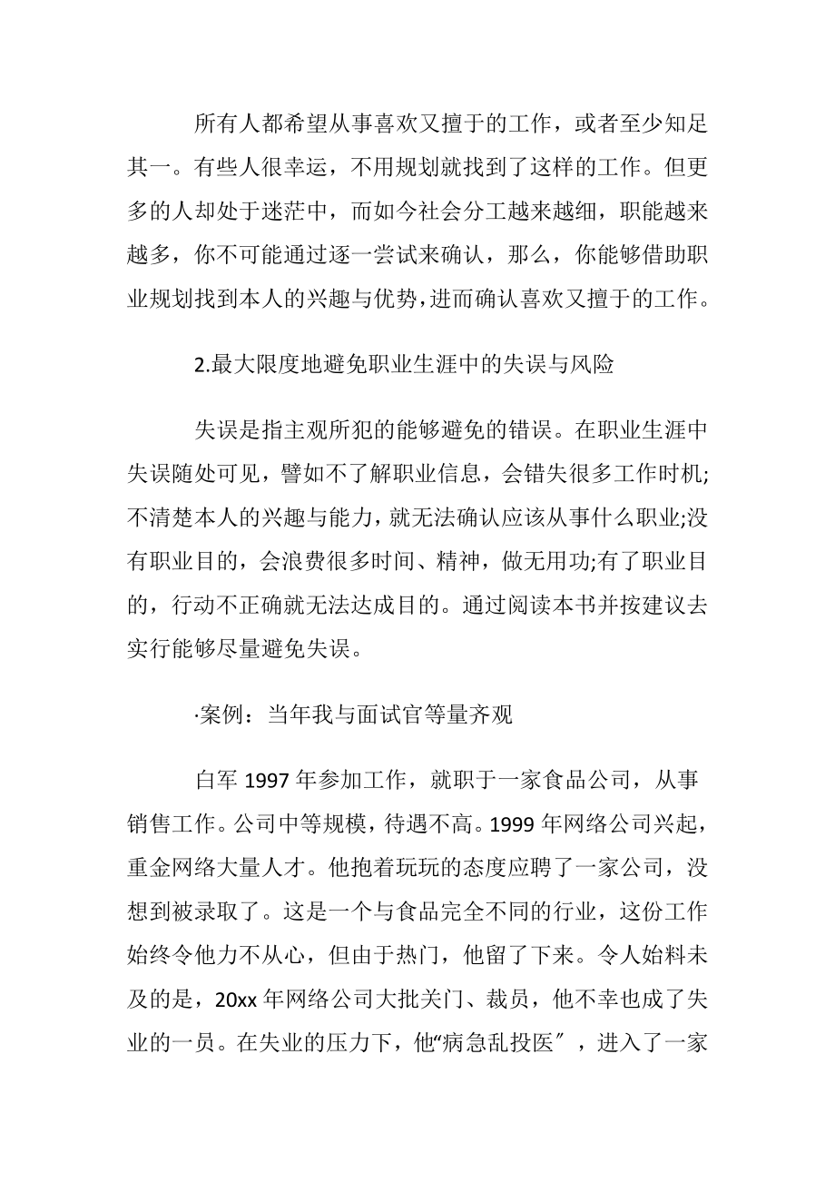 【推荐】职业规划职业规划汇总七篇.docx_第2页