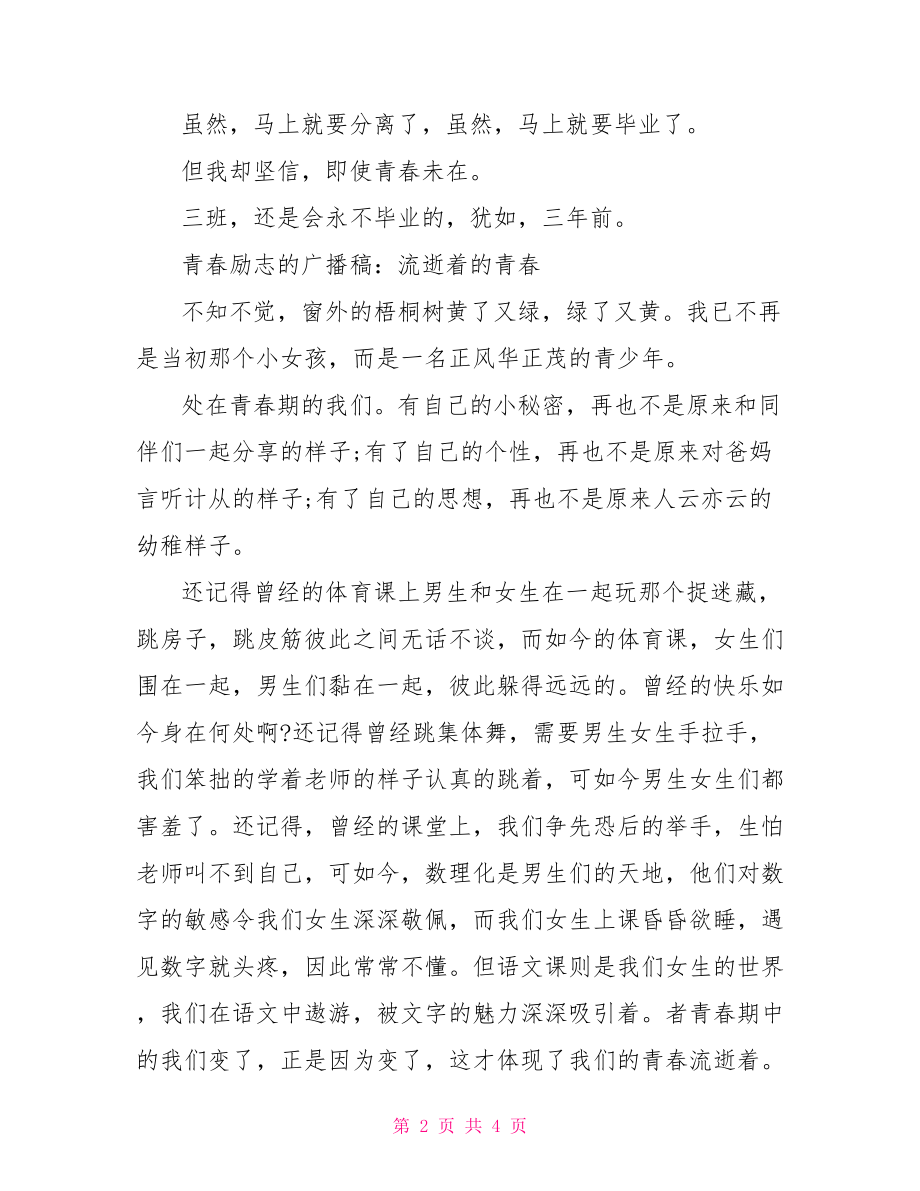 青春励志的广播稿.doc_第2页