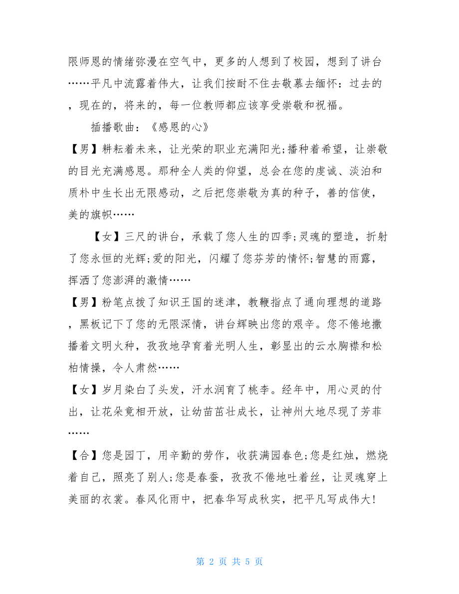 最新教师节广播稿-教师节广播稿100字.doc_第2页