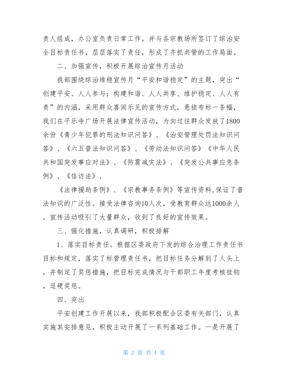 社会治安综合治理方案20XX年社会治安综合治理及维稳工作总结.doc_第2页