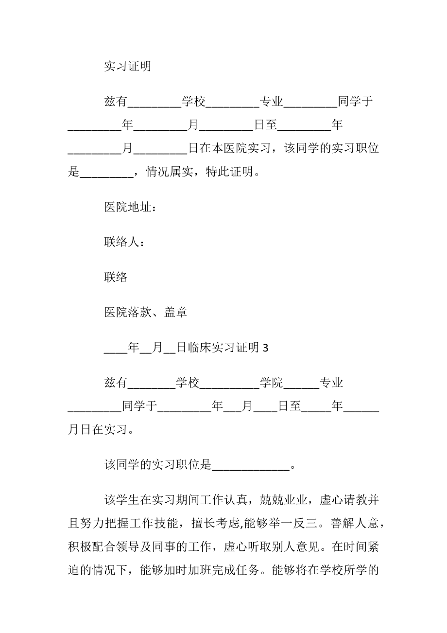 临床实习证明(合集12篇).docx_第2页