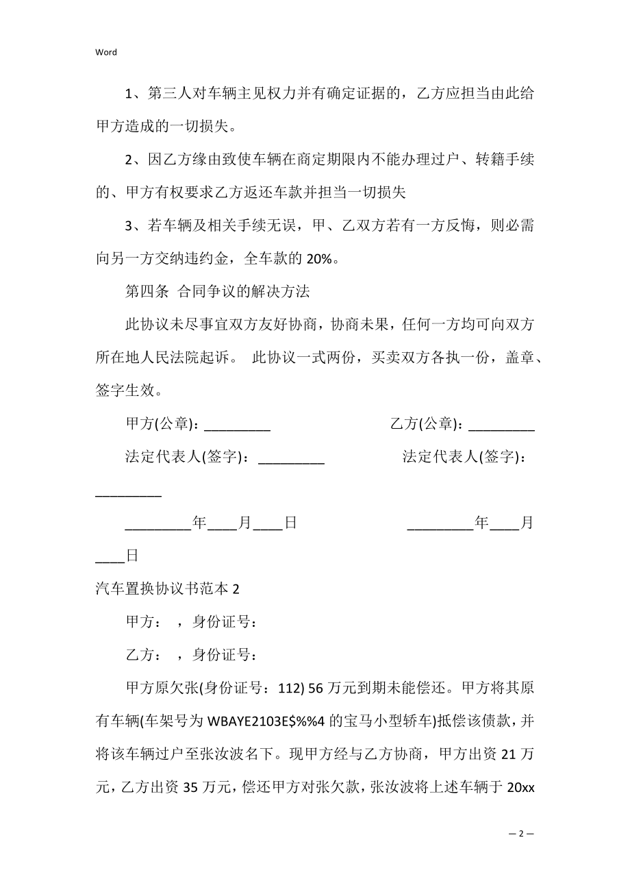 汽车置换协议书_1.docx_第2页