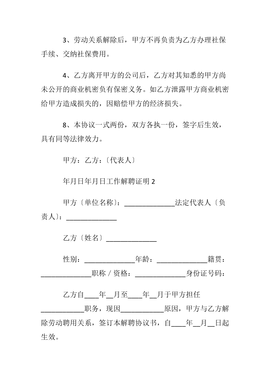 工作解聘证明.docx_第2页