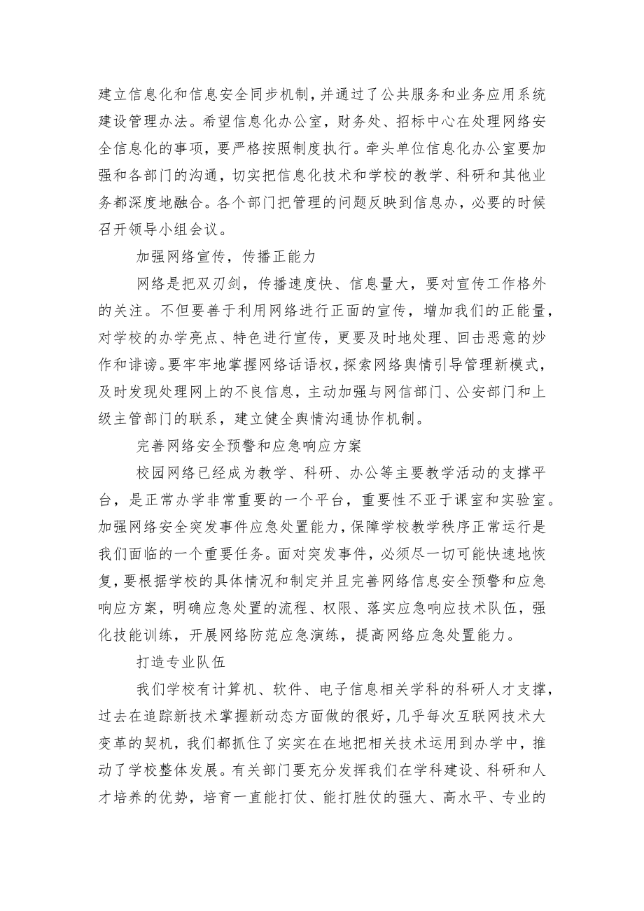 安全培训致辞精选大全.docx_第2页