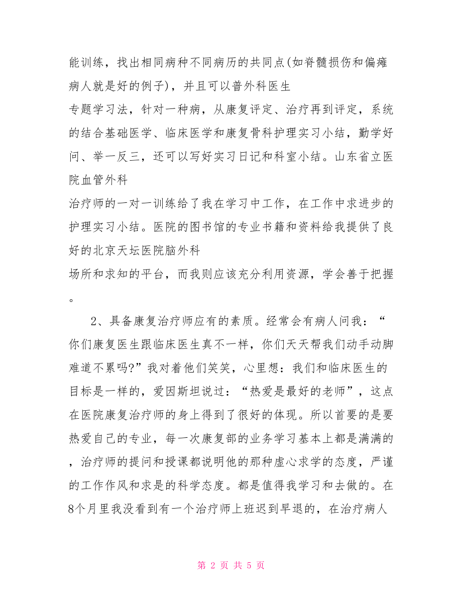 骨科实习医生出科自我鉴定 .doc_第2页