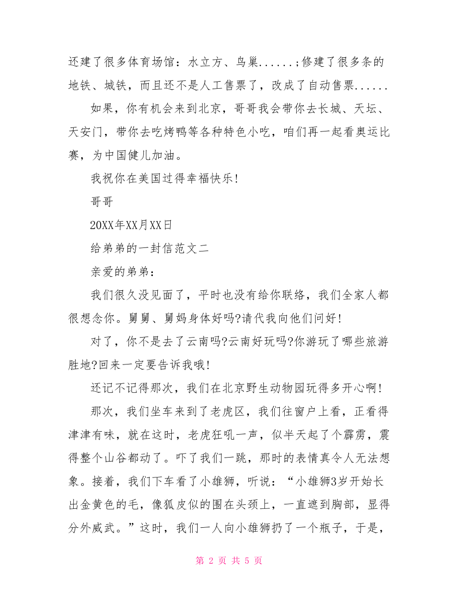 作文写给堂弟的一封信 给弟弟的一封信作文.doc_第2页