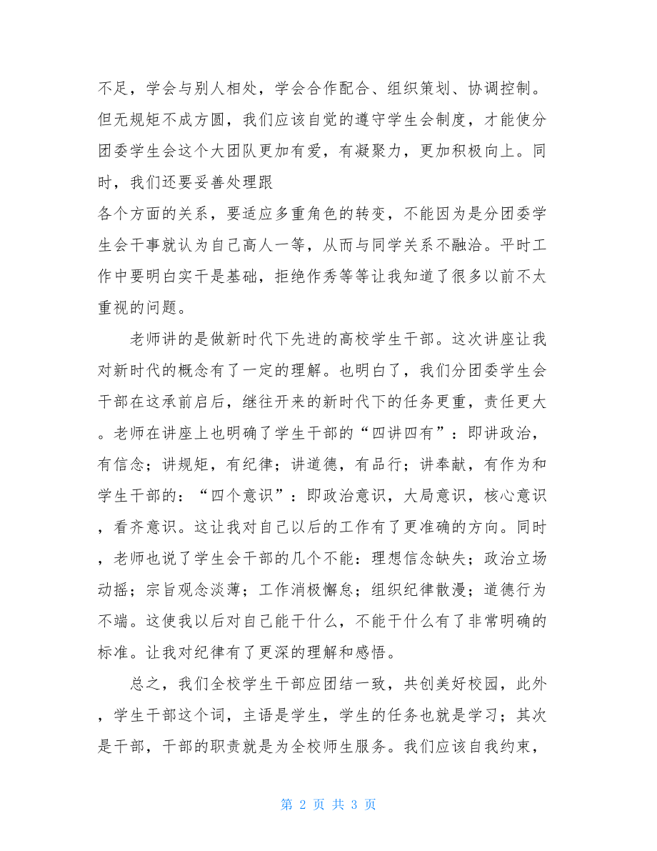 大学生干部培训心得干部培训心得.doc_第2页