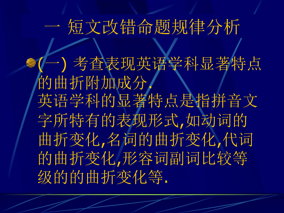 如何做好短文改错课件.ppt_第2页