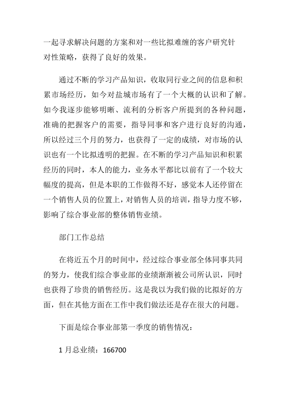 【推荐】个人述职报告范文锦集六篇.docx_第2页