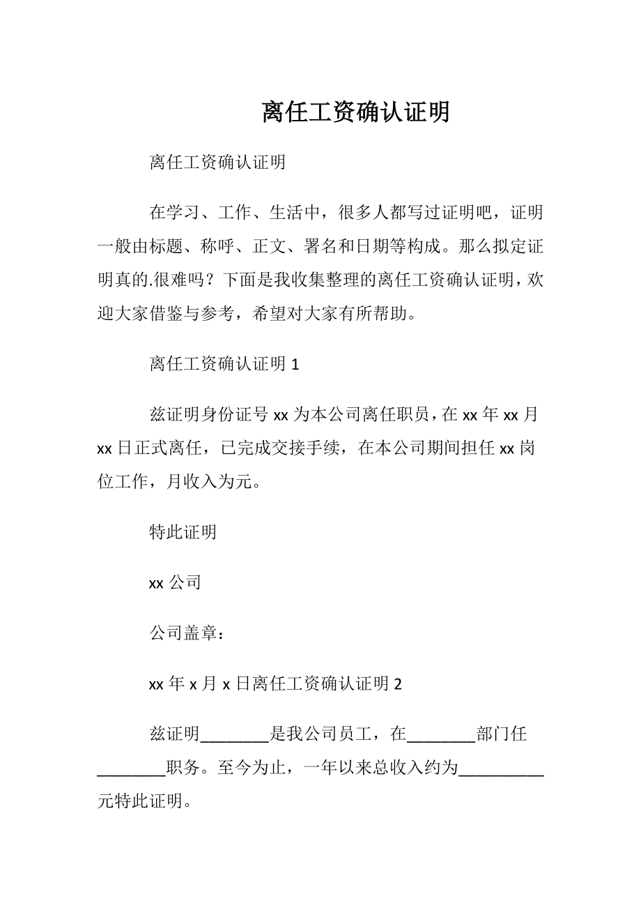 离任工资确认证明.docx_第1页