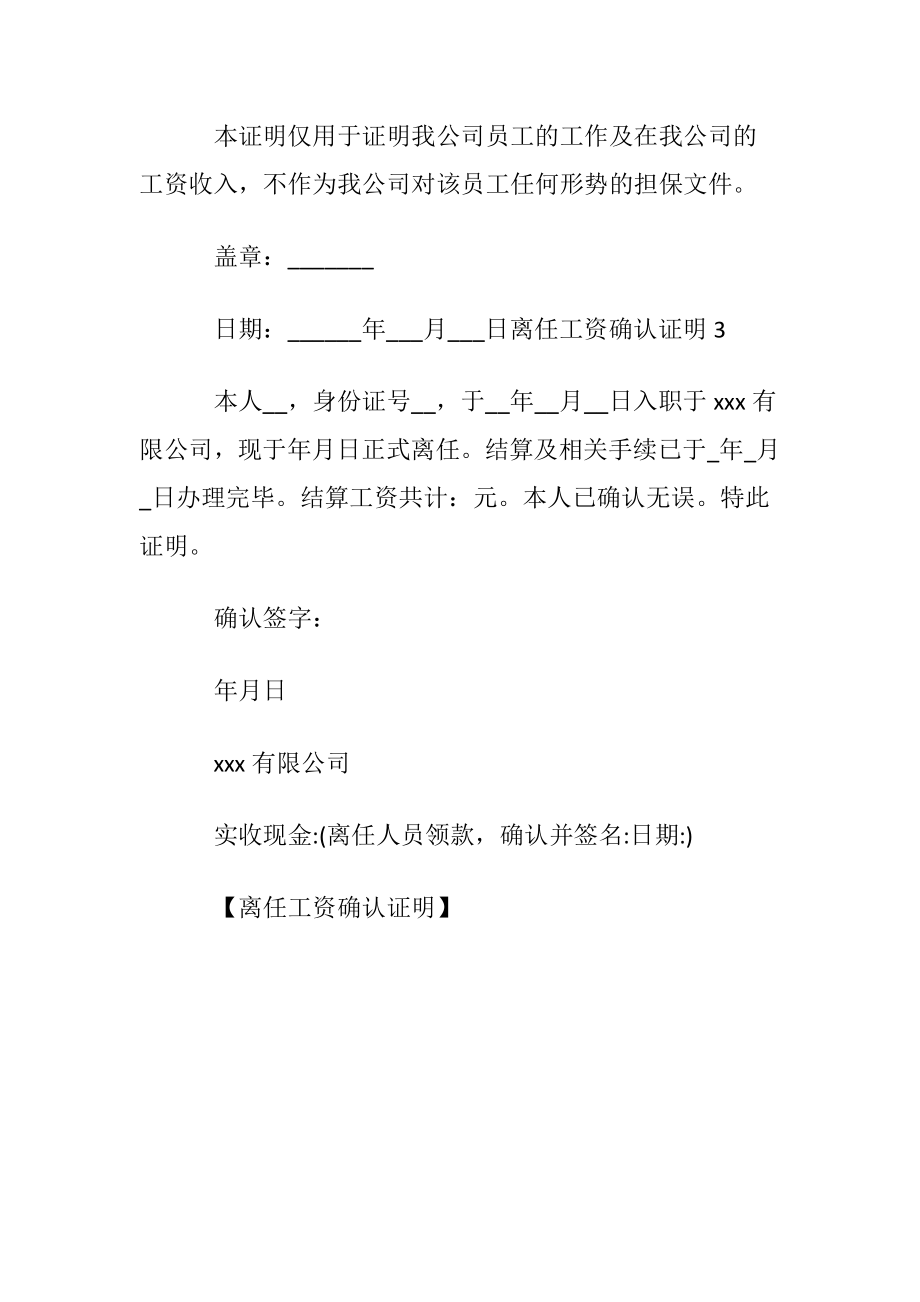 离任工资确认证明.docx_第2页