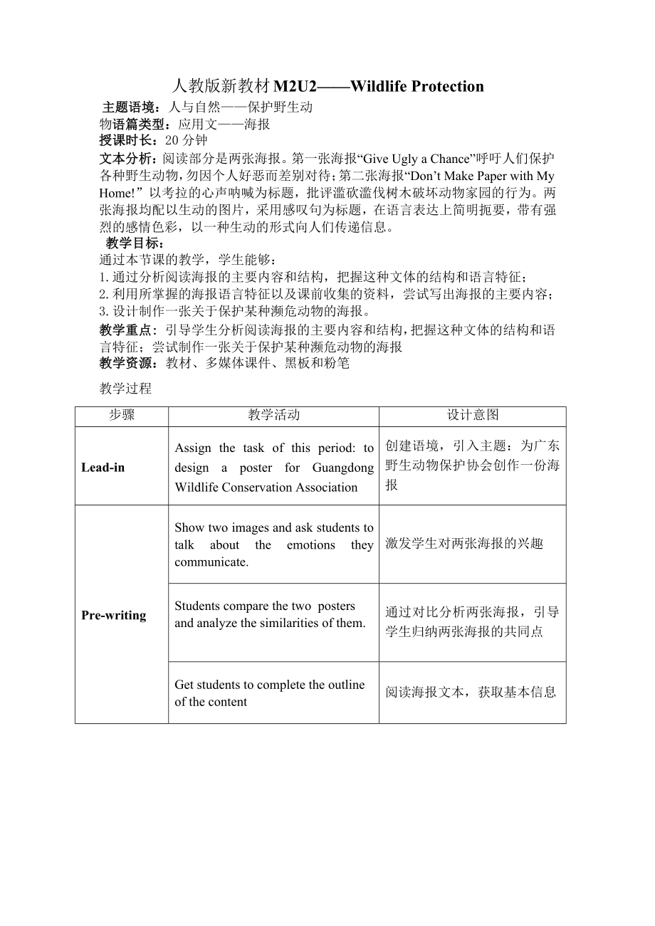 Unit 2 Reading for Writing 教学设计--高中英语人教版（2019）必修第二册.docx_第1页