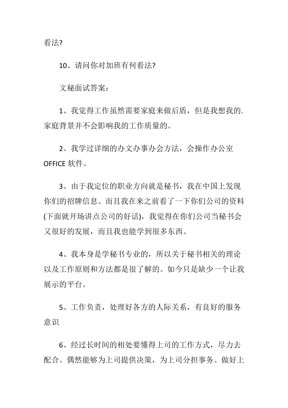 文秘面试题目及答案.docx_第2页