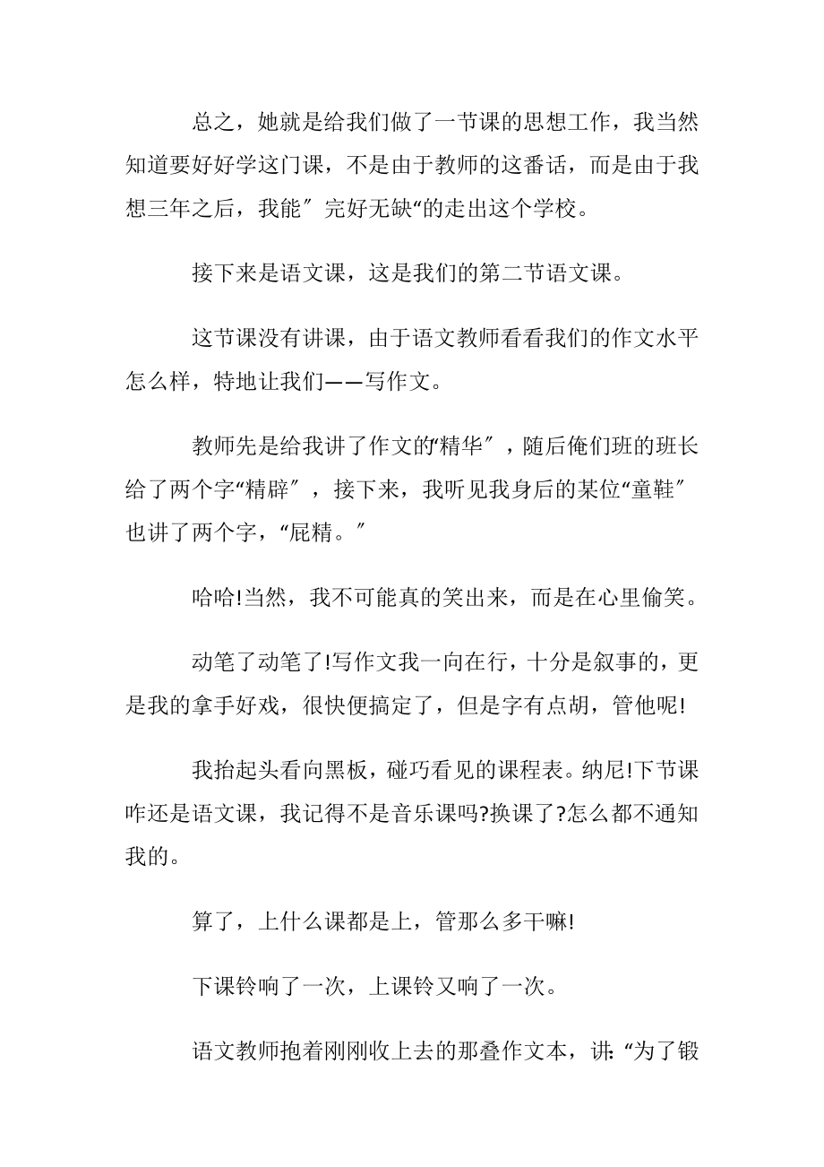 做班干部的心得体会.docx_第2页