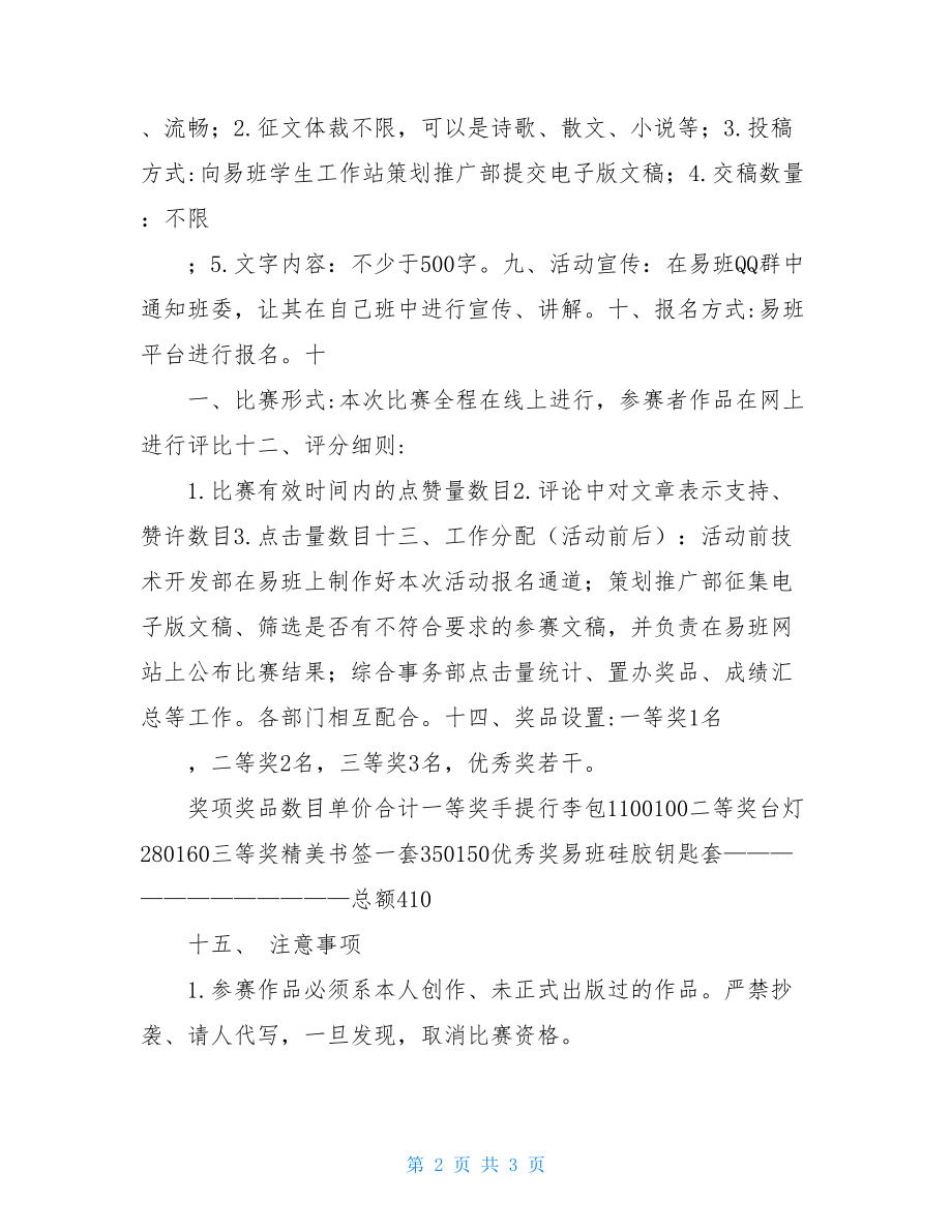 先锋博文征文比赛策划书-征文比赛策划书.doc_第2页