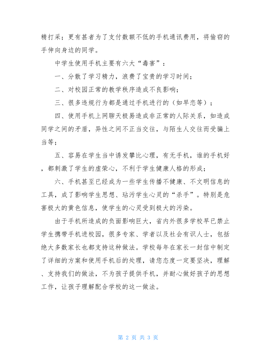 舞蹈学校禁止学生携带手机进校园致家长的一封信作文舞蹈班致家长的一封信.doc_第2页