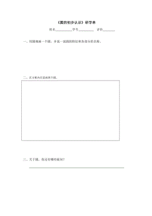 四年级上册数学教案-5.1 几何小实践（圆的初步认识）▏沪教版(20).doc