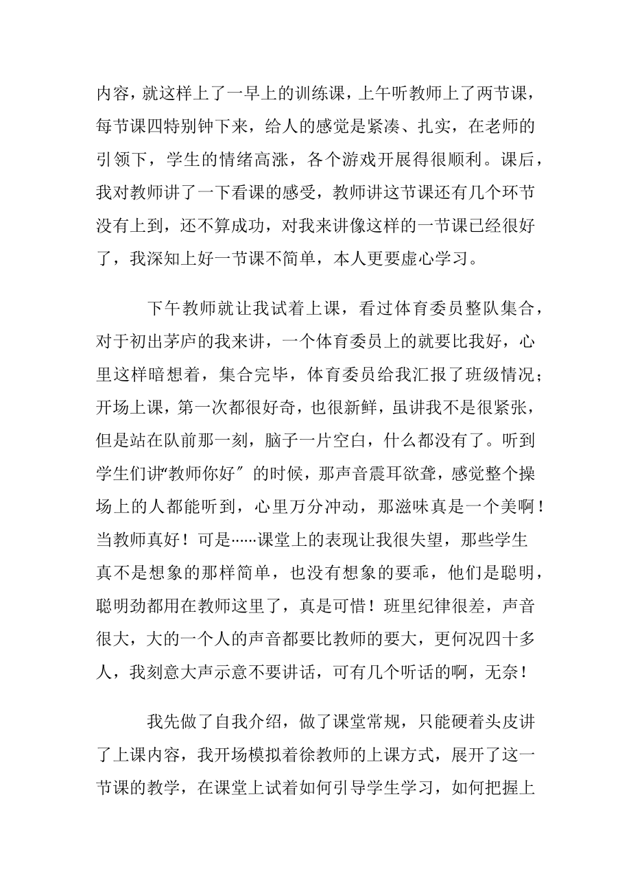 体育教育实习实训心得体会〔通用5篇〕.docx_第2页