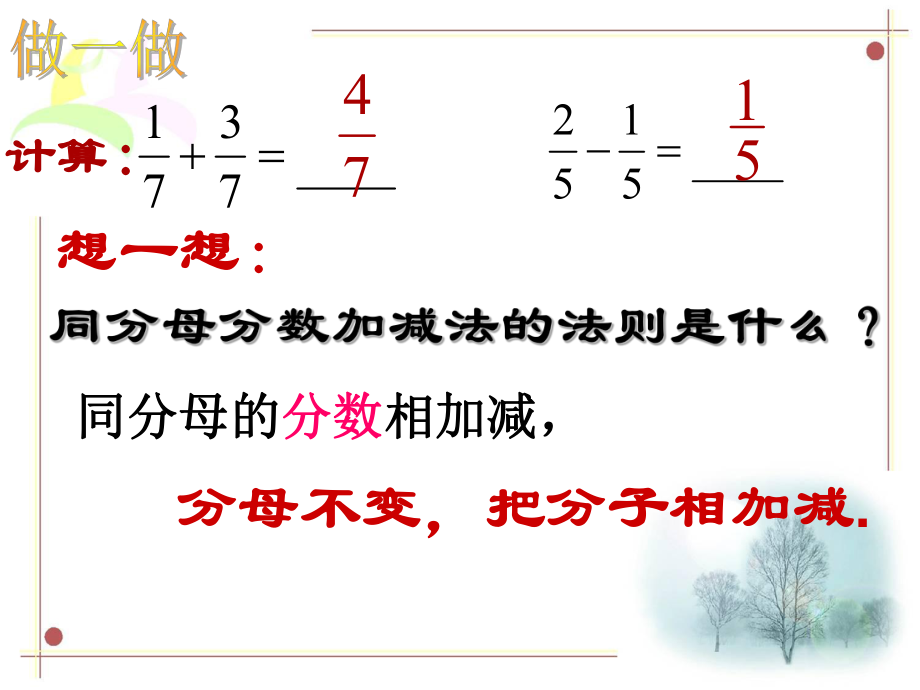 14分式的加法和减法(1)----同分母分式加减法.ppt_第2页