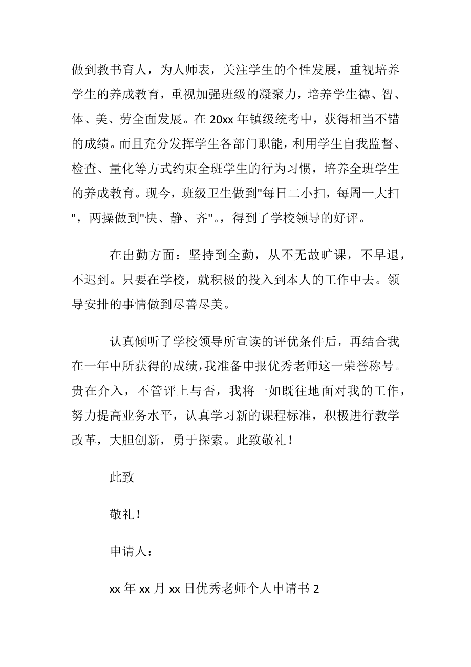 优秀老师个人申请书(7篇).docx_第2页