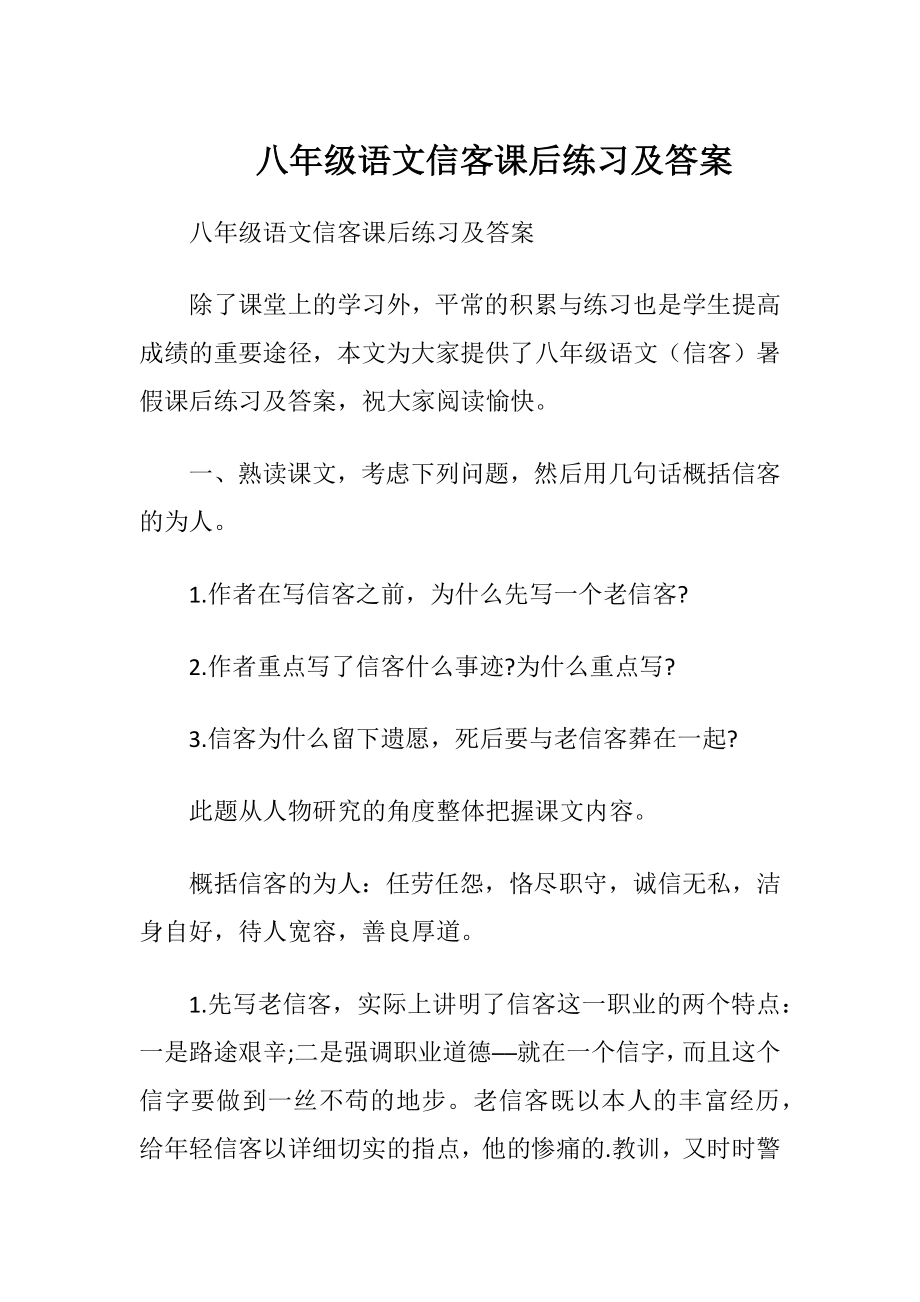 八年级语文信客课后练习及答案.docx_第1页