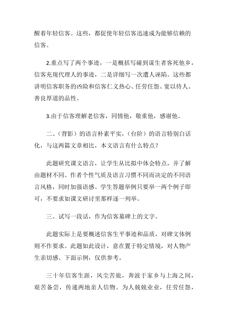 八年级语文信客课后练习及答案.docx_第2页