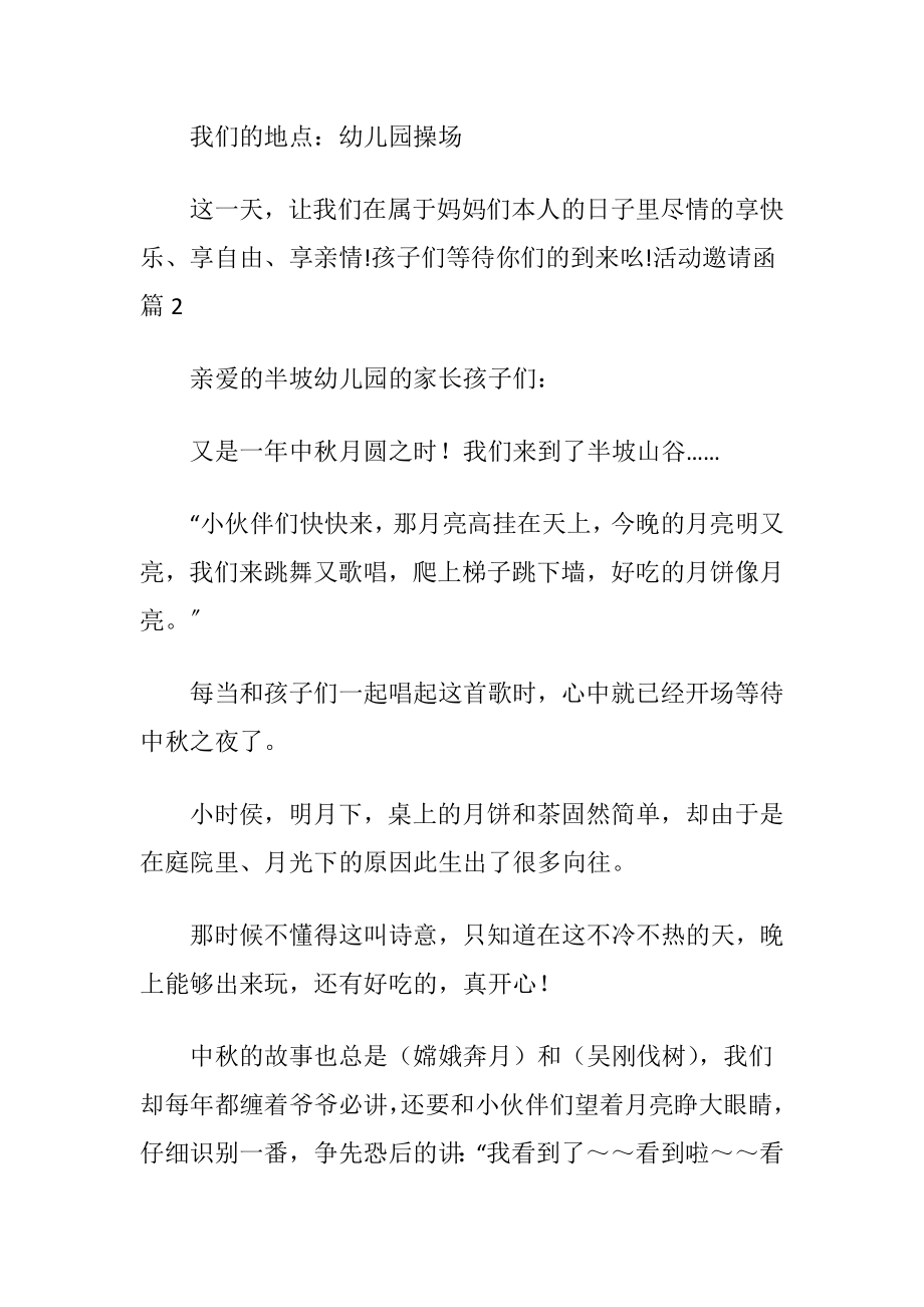 【精华】活动邀请函模板集合五篇.docx_第2页