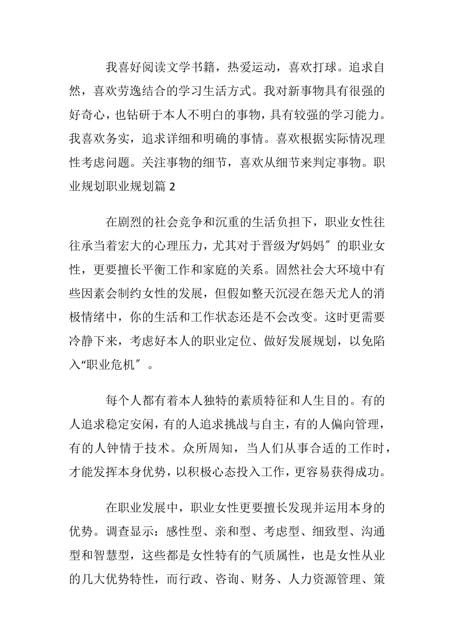 职业规划职业规划范文锦集7篇.docx_第2页