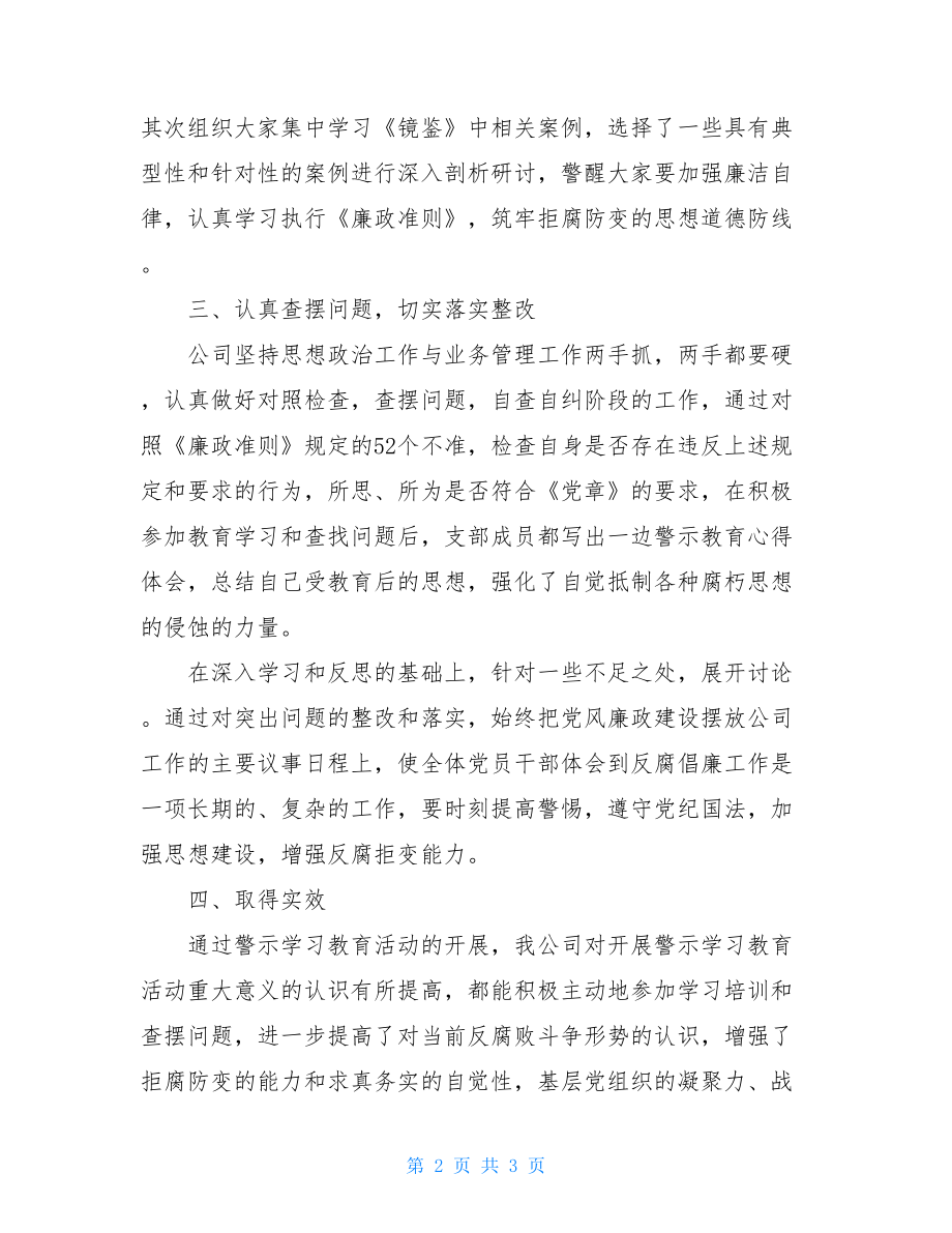 警示教育活动工作总结2021警示教育活动总结.doc_第2页