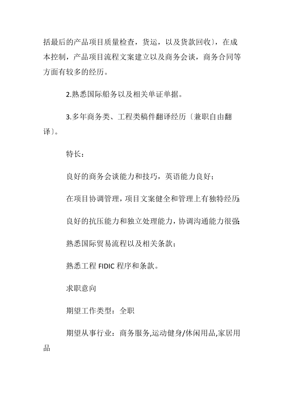 优选个人职业规划范文锦集六篇.docx_第2页