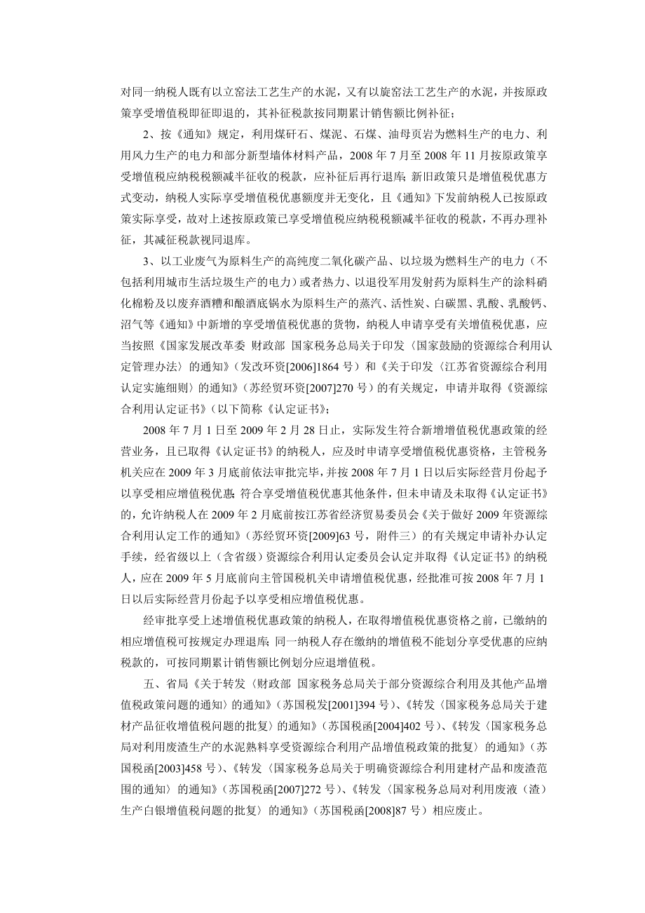 转发省国税局关于贯彻的通知.docx_第2页