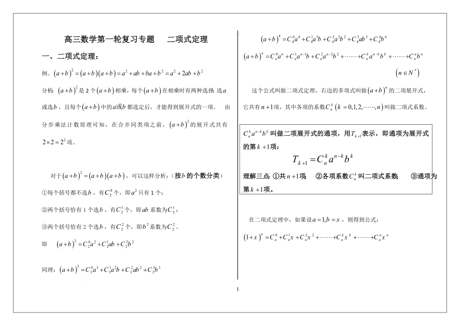 二项式定理讲义--高三数学一轮复习专题.docx_第1页