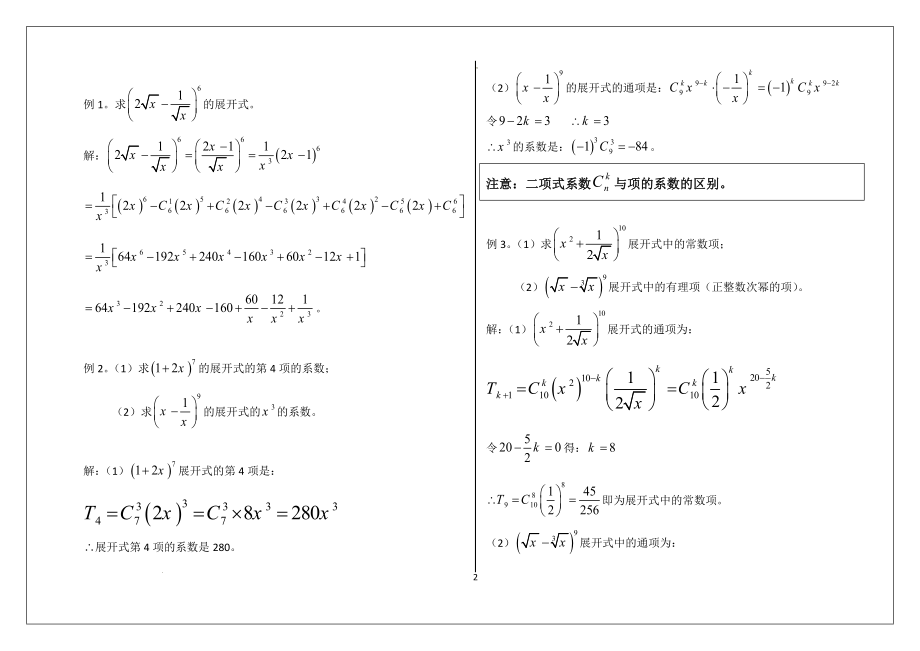 二项式定理讲义--高三数学一轮复习专题.docx_第2页