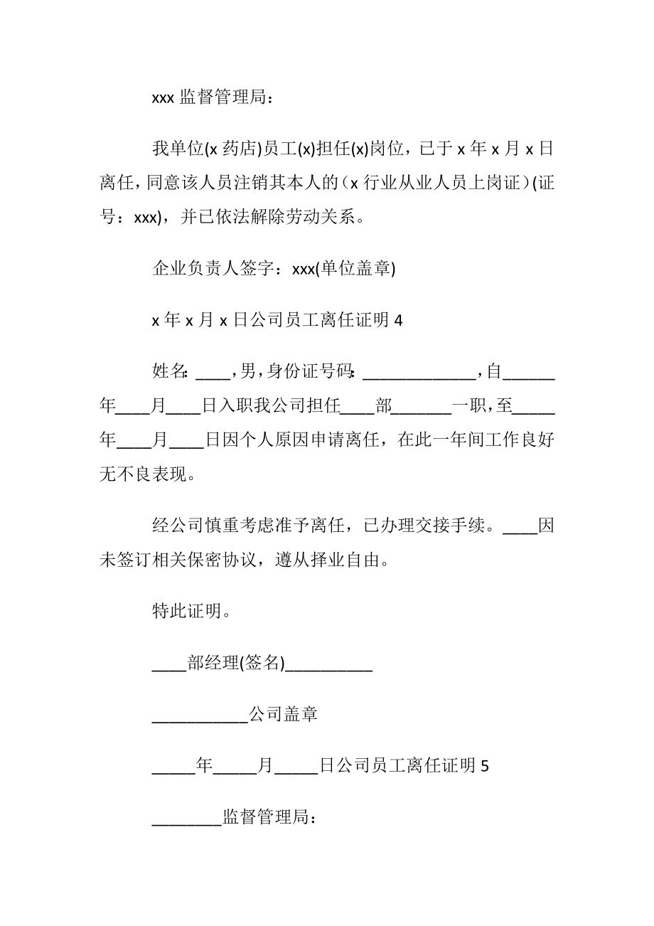 公司员工离任证明(汇编15篇).docx_第2页