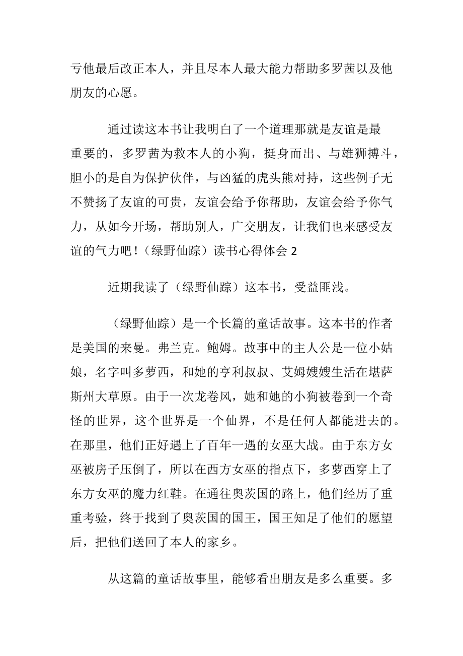 （绿野仙踪）读书心得体会.docx_第2页