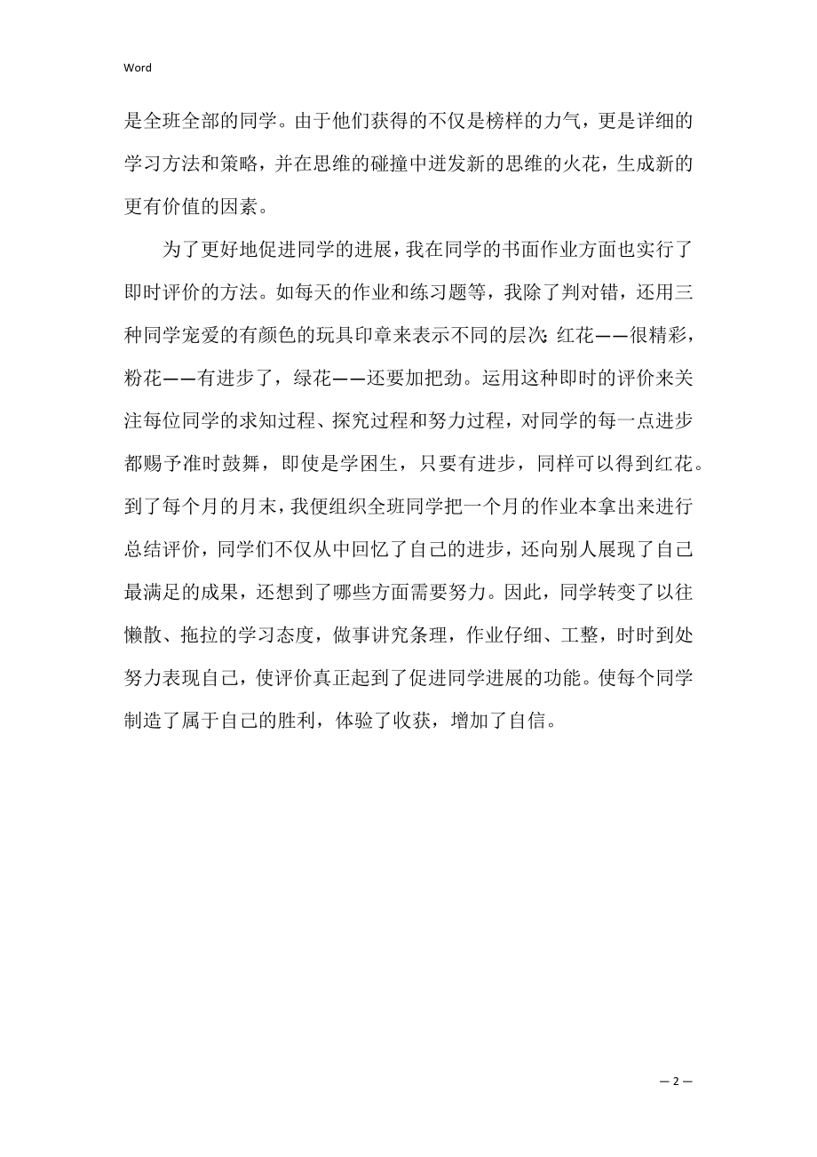 即时评价对学生的影响.docx_第2页