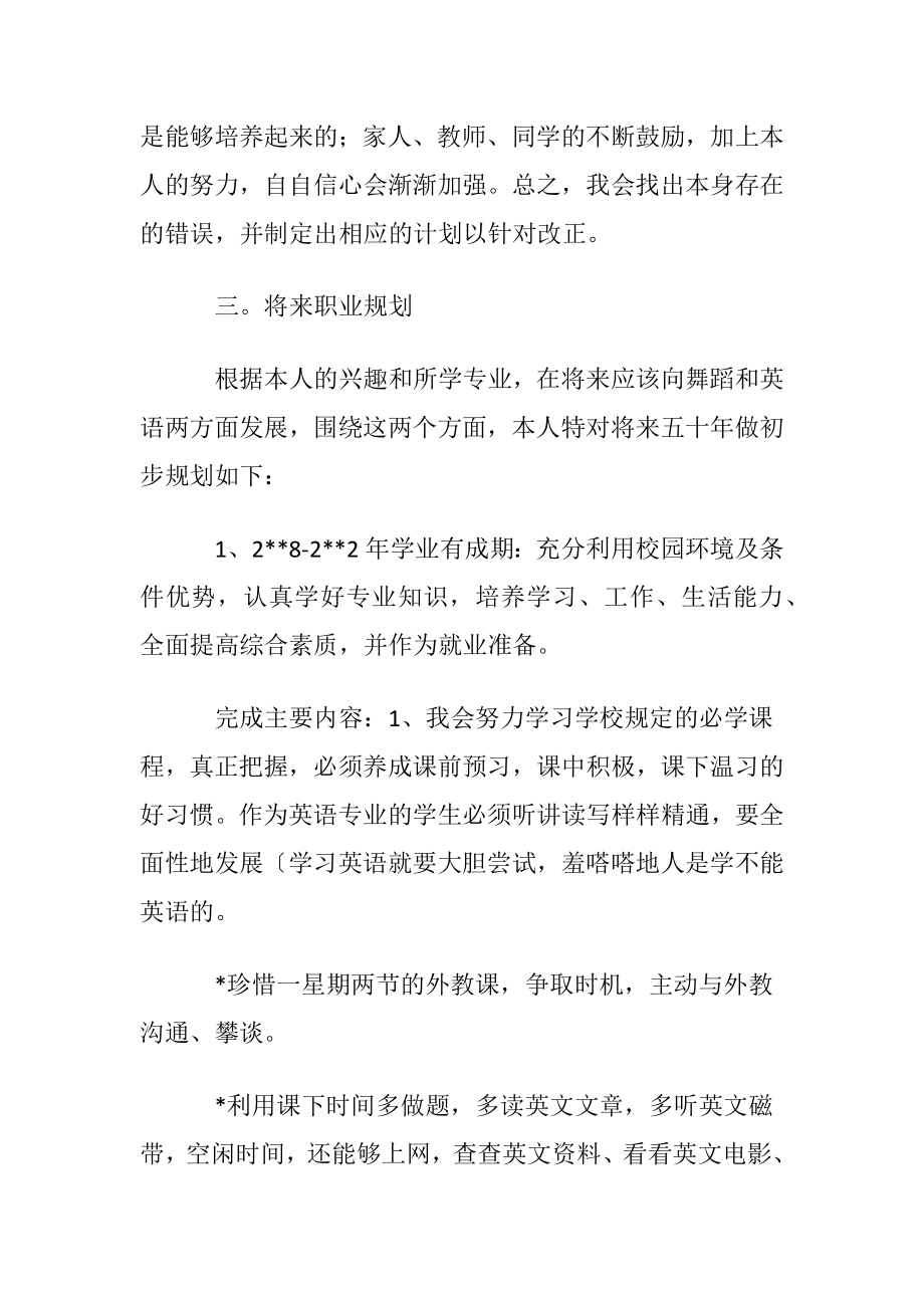 关于大学生职业规划模板合集四篇.docx_第2页