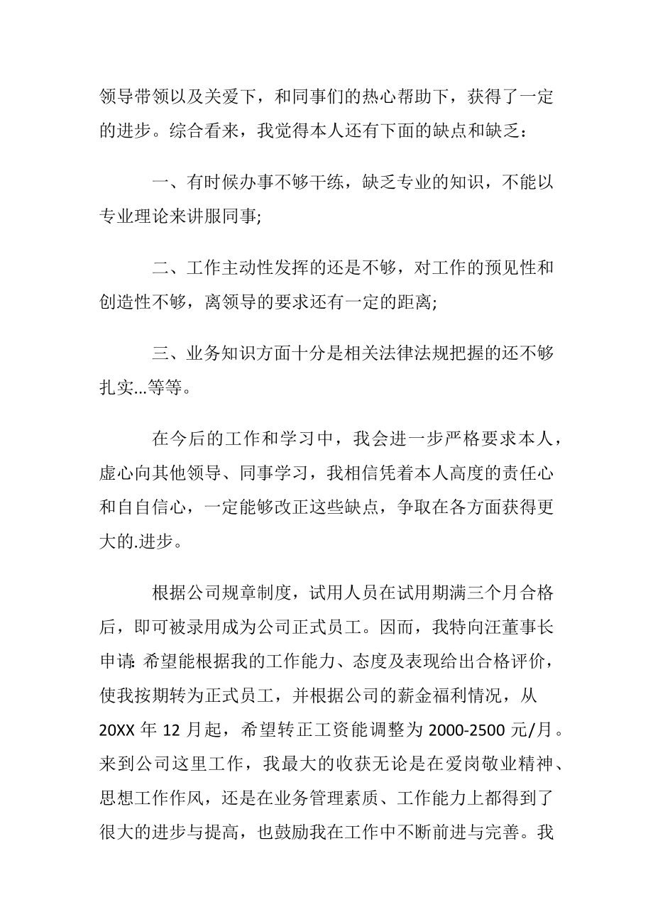 仓库主管的转正申请书范文.docx_第2页