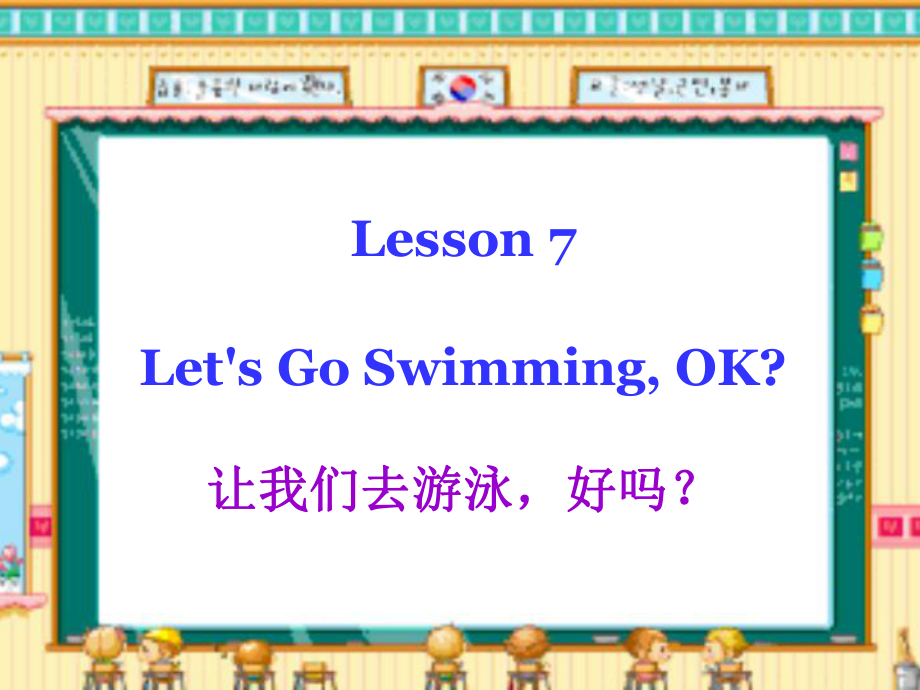 科普版英语四下Lesson 7《Let’s go swimming》ppt课件3.ppt_第1页